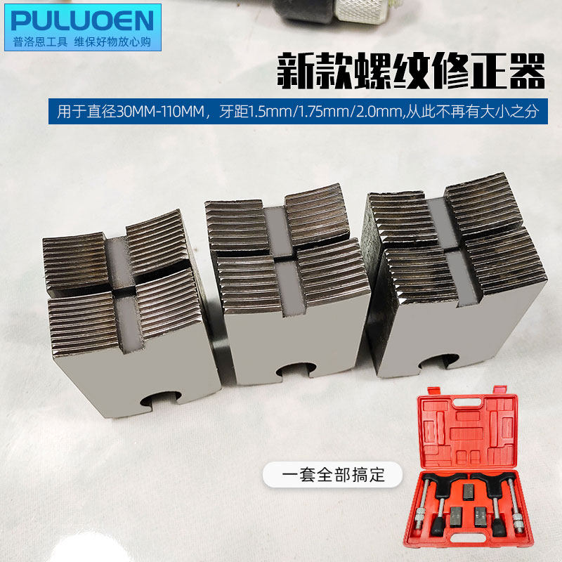 半轴套管螺纹修正器新型大小车通用修复螺纹半轴套管维修工具