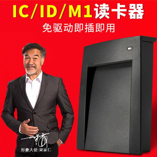 通用id卡ic卡m1卡读卡器门禁发卡器免接触式USB接口免驱动读10位