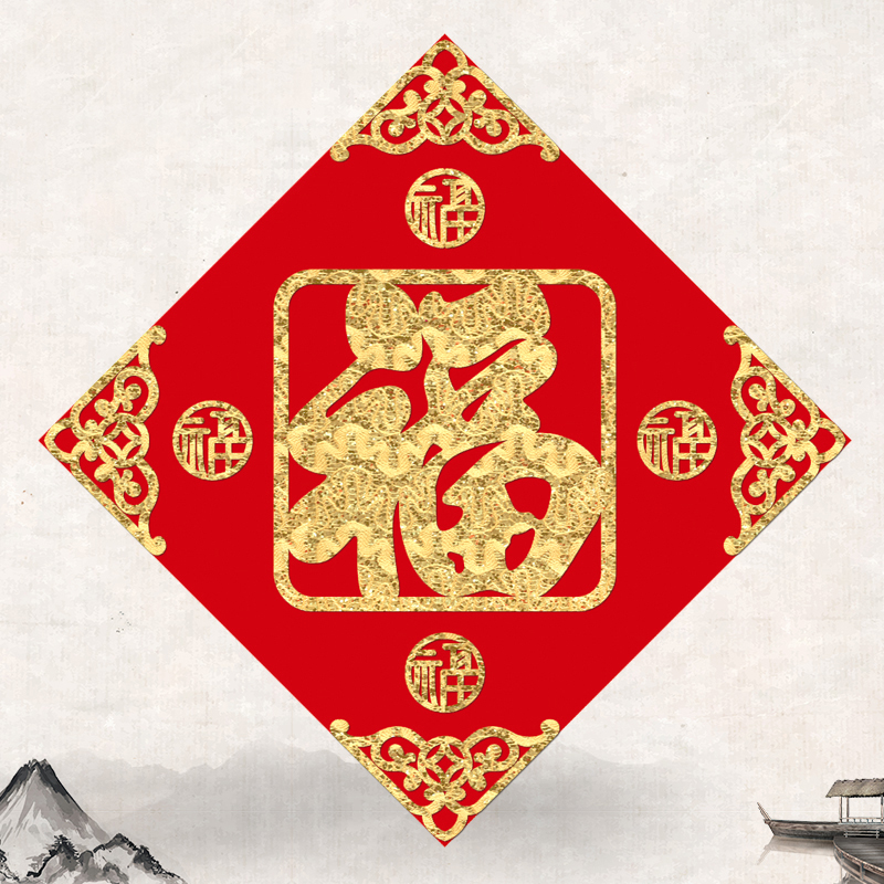 牛年乔迁福字剪纸新房新居窗花进宅大吉大门房门贴纸新年福字贴画