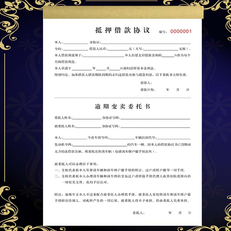 汽车抵押借款合同车辆抵押借款协议汽车销售抵押寄售典当合同定制