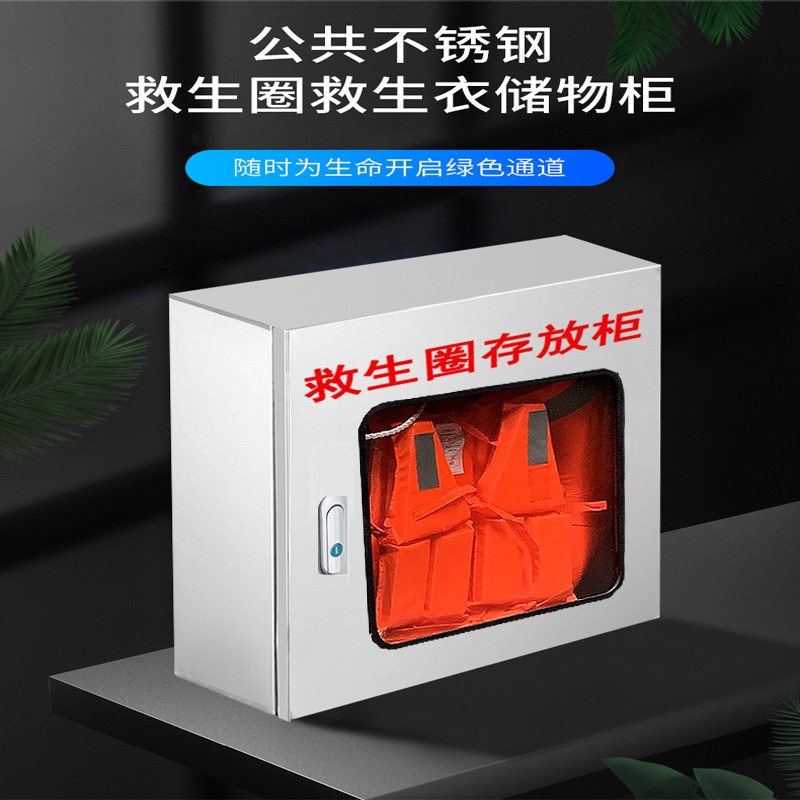 304不锈钢救生圈箱污水厂航海湖水库应急救生圈箱子消防衣挂墙柜