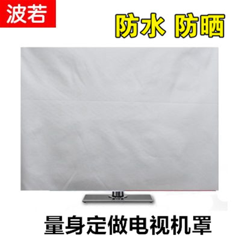 定做壁挂电视机防尘罩55寸65寸75寸液晶电视机罩套防尘罩布曲面屏