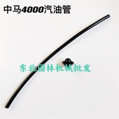 中马4000 4010汽油锯汽油管