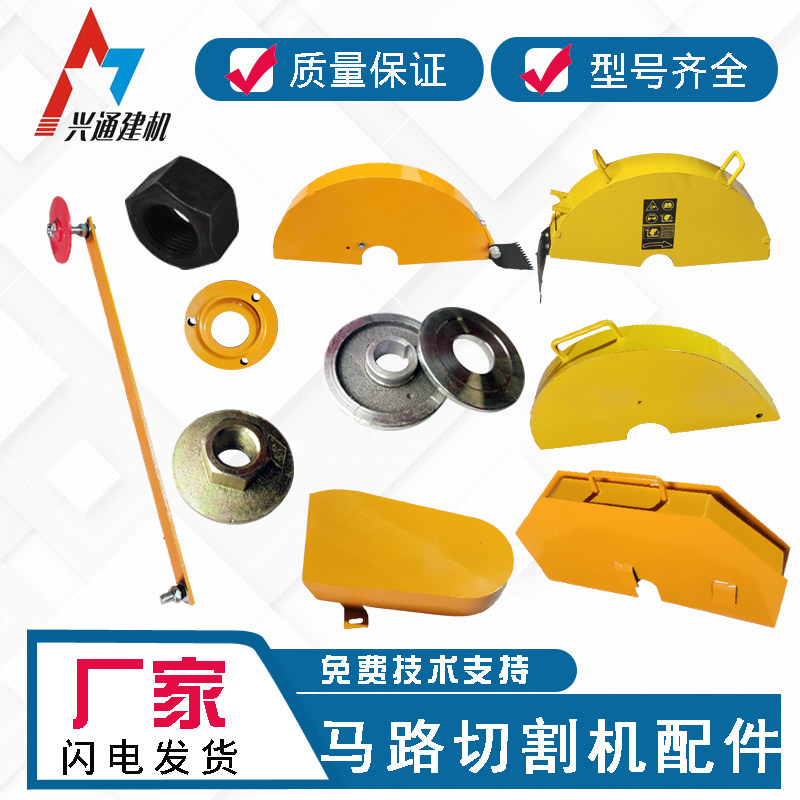 汽油马路切割机配件锯片罩护罩 内外夹板倒丝螺母 导向杆轴承压盖