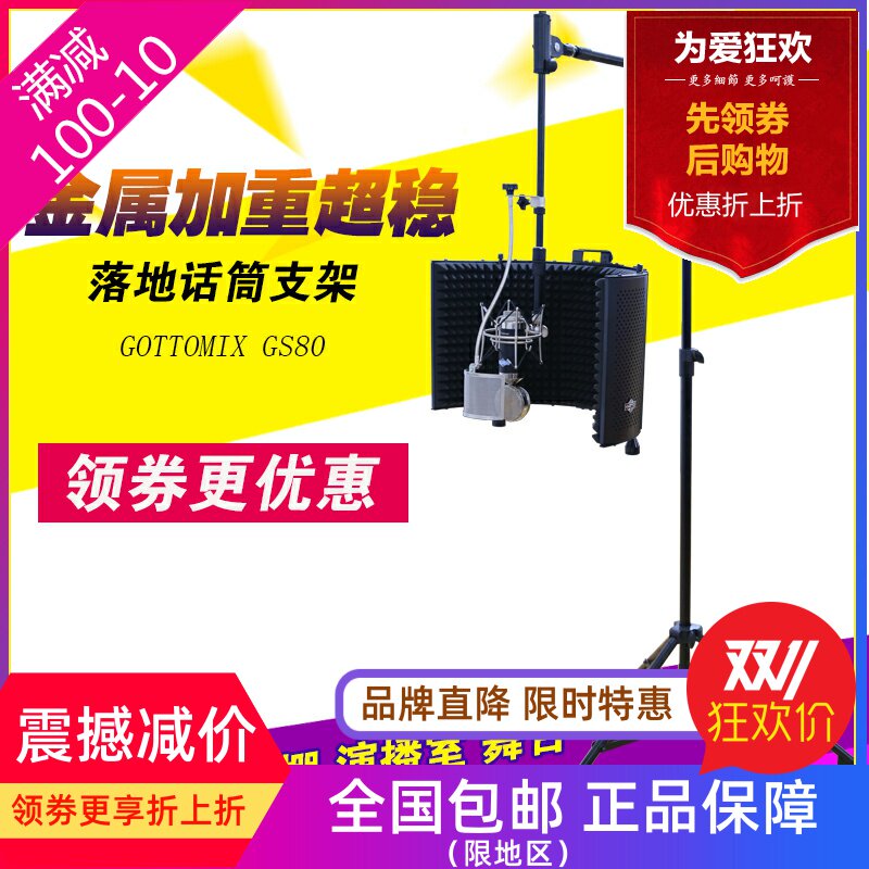 Gottomix GS80 高级带轮加重落地话筒支架 重金属 加粗麦克风麦架