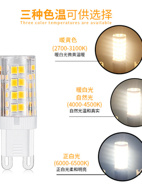 G9灯泡超高亮LED光源G4节能插脚灯珠三色变光15家用无频闪220V110