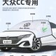 23款 大众CC汽车防霜防雪防冻遮雪挡前挡风玻璃罩车衣车罩用品2023