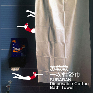 苏软软一次性浴巾洗澡巾加大加厚出行装纯棉擦澡巾