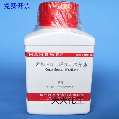 M0133 孟加拉红(虎红)琼脂培养基 250g杭州微生物 陆桥 海博 环凯