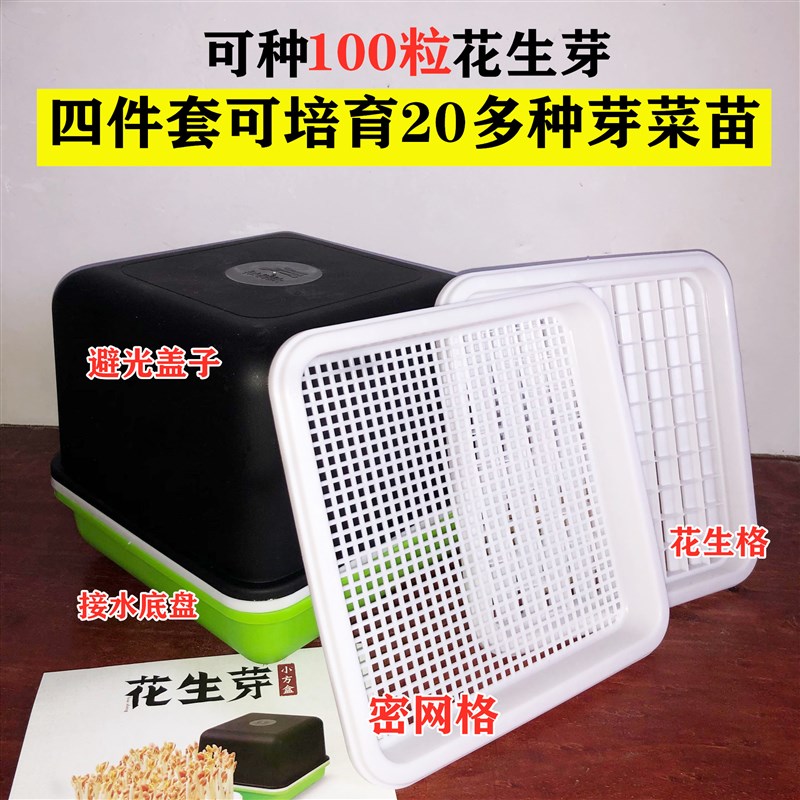 新款花生芽水培盒多功能种植盒豆芽盒家用芽苗菜豆芽菜育苗盘方盒