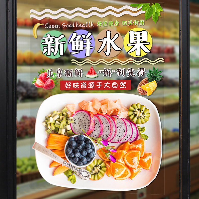 新鲜蔬菜水果店玻璃门贴纸超市果蔬店铺背景墙装饰用品墙贴画自粘