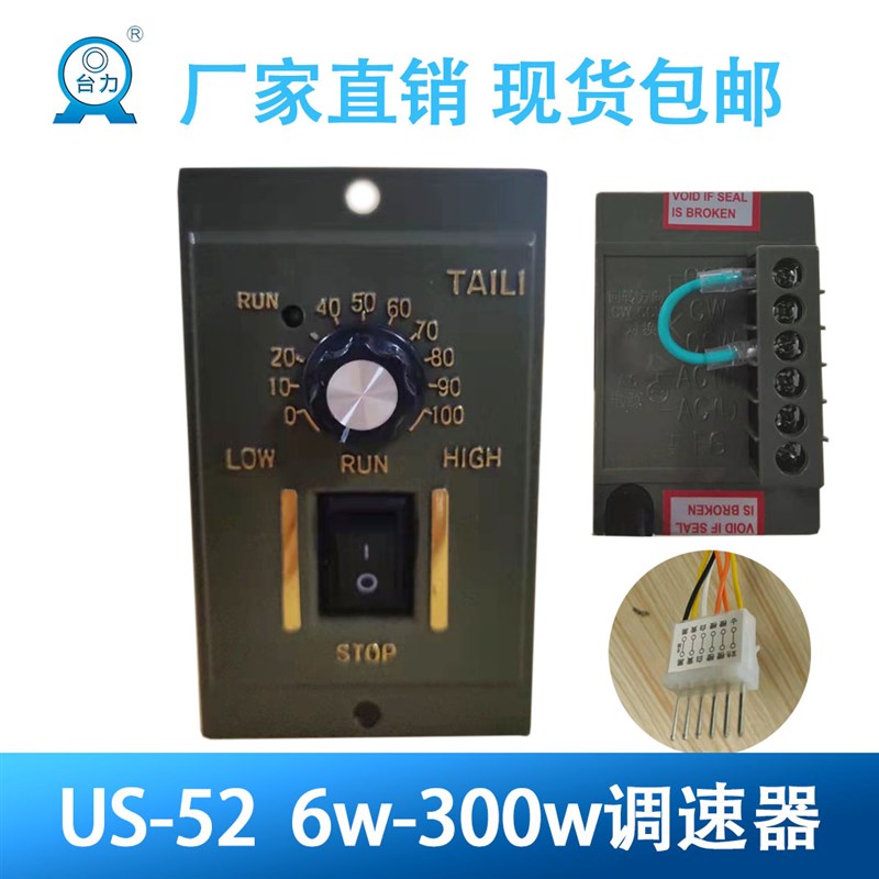 台力US-52电机控制器调速器15W25W40W60W90W120W180W250W300w220V