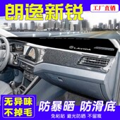 适用于23款 饰用品大全汽车XR 大众朗逸新锐专用中控台避光垫车内装