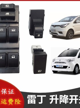 适配雷丁D5070比德文M67海全宝路达汉唐A3电动汽车玻璃升降器开关
