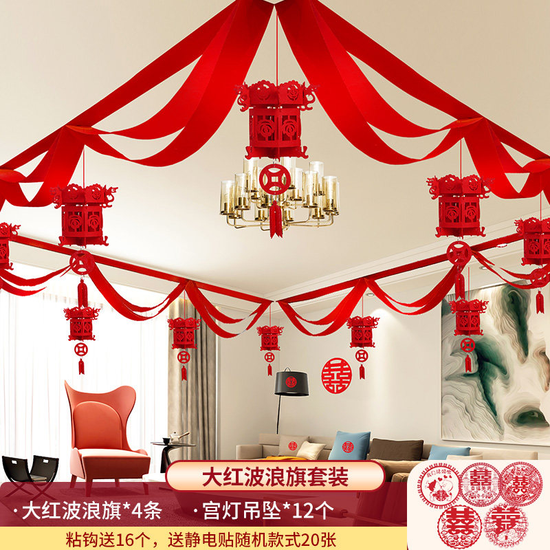 结婚庆客厅布置装饰拉花婚房波浪旗套装喜字婚礼中式大红新房用品