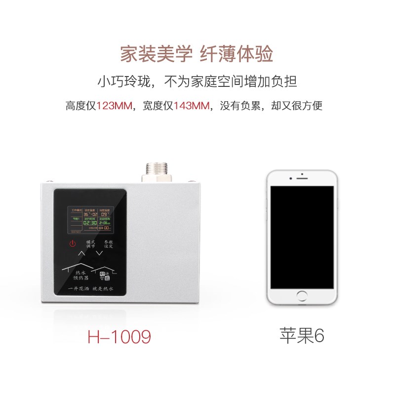 回水器家用空气能热水循环系统全自动热水器回水循环泵遥控H-1009