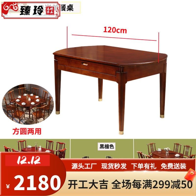 臻玲新中式全实木餐桌椅组合简约8人家用6人小户型饭桌可伸缩折叠