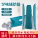 弯腰困难穿袜辅助 家庭生活辅助具 穿袜辅助器 老人穿袜器
