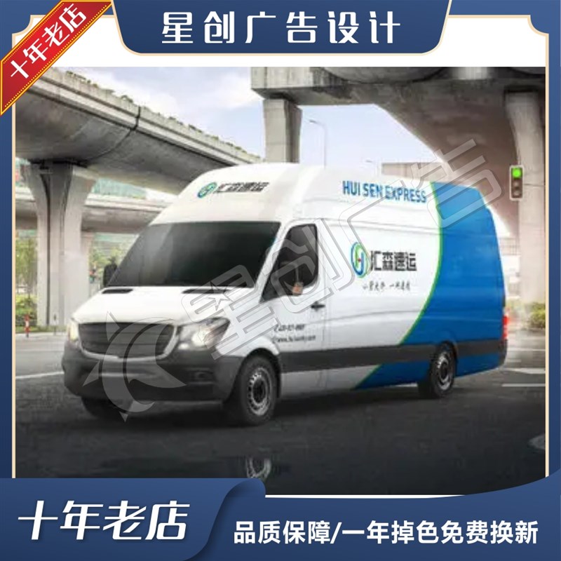 汇森速运快递车体广告货车面包车全顺货车拉花车厢贴纸喷漆模版