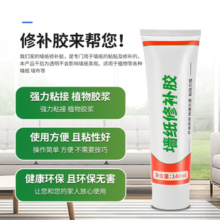 壁纸胶墙纸胶水修补胶墙布壁布开胶修复家用糯米胶环保壁纸专用胶