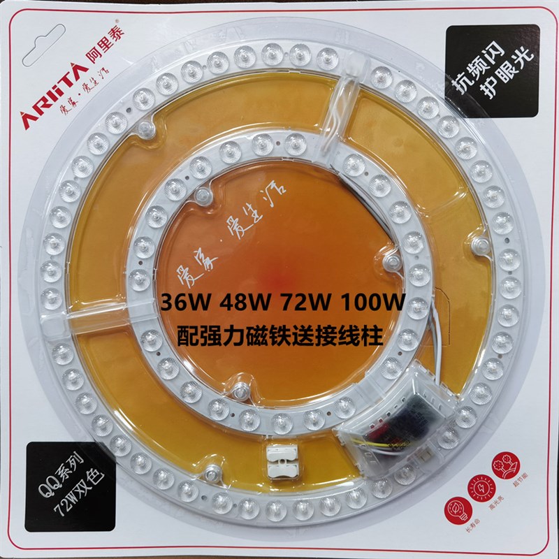 阿里泰LED吸顶灯模组光源36W48W72W100W120瓦变光灯芯改装灯板盘