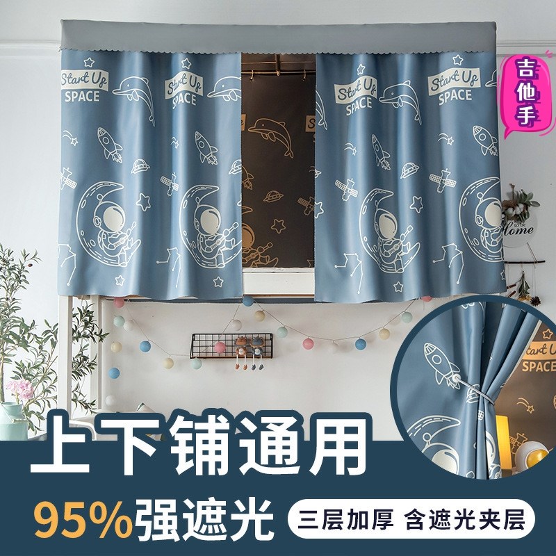 加厚遮光床帘学生寝室床围遮挡帘子宿舍上铺男生上下铺女生床幔