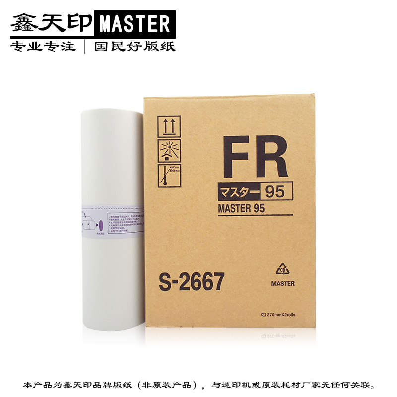 适用理想FR 291 292 293版纸B4 FR 295 95速印机印刷机蜡纸S-2667