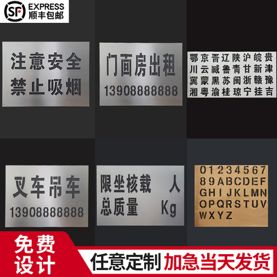 镂空喷漆模板不锈钢空心字广告牌车牌字模贴纸放大号定做定制刻字