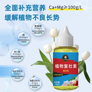 改善僵苗植物复壮素通用壮根生根多肉绿植盆栽浓缩型肥料营养液