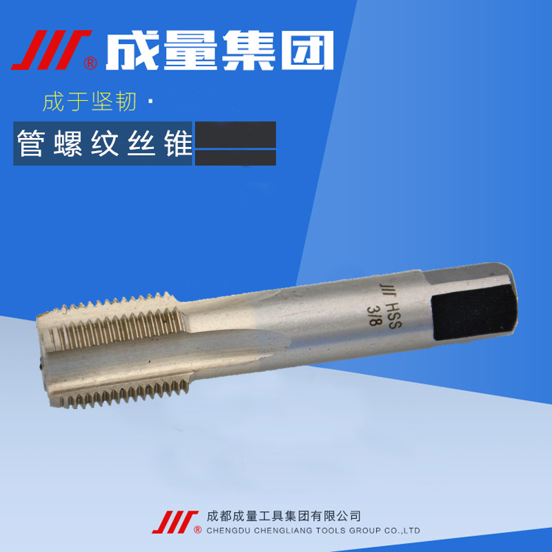 成量圆锥管螺纹丝锥丝攻 RC1/8RC1/4RC3/8RC1/2RC3/4RC1寸RC1-1/2