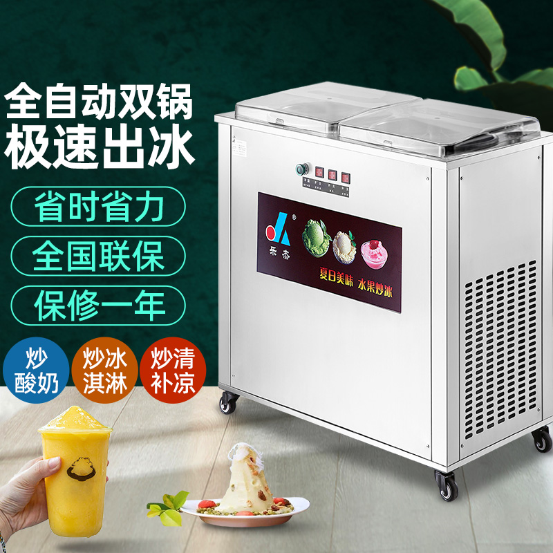 乐杰LJZ200-2自动双锅炒冰机炒酸奶炒冰粥机炒冰淇淋炒清补凉商用