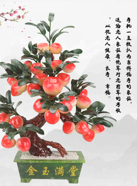 玉石盆景盆栽黄玉仙n桃寿桃树家居饰品客厅酒柜电视柜摆件送礼品