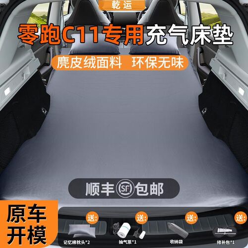 零跑C11专用车载充气床垫w睡垫自动充气后排睡觉神器后备箱旅行床