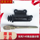 适用EQ140 2教练车离合器分泵EQ1092F尖头车离合器分泵1605D 010