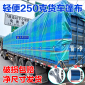 政大篷布加厚货车篷布防水布雨布篷布耐磨启扬苫布超轻汽车防雨布