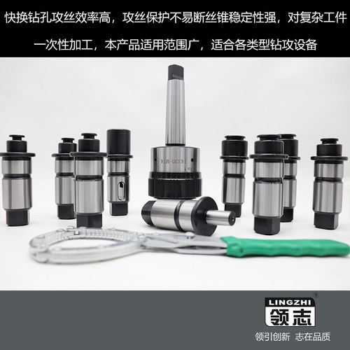 摇臂钻钻孔攻丝快换夹头J43u30/4342铣床车床钻攻一体扭力保护套