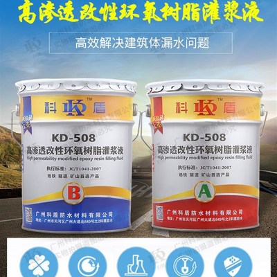 双组份高渗透改性环氧树脂灌浆液注浆液地基空鼓结V构胶加固灌缝