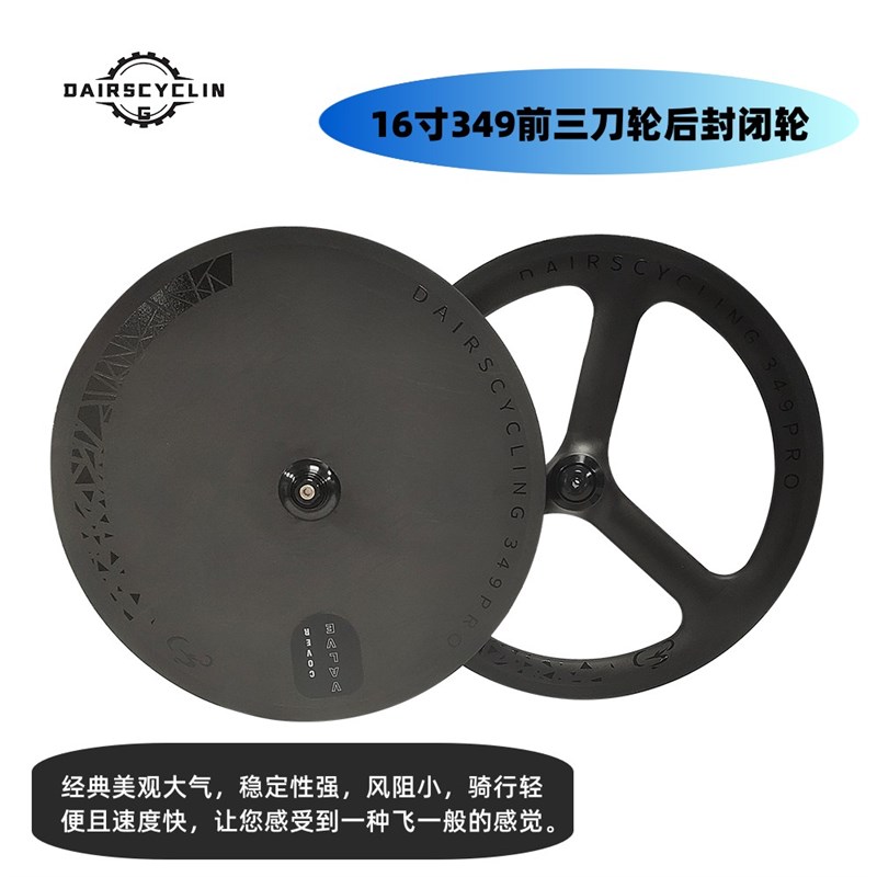 16寸小布碟刹轮组前三刀 五刀后封闭轮碳纤维轮U组小布碟刹轮组