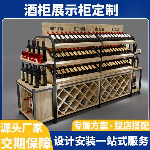 烟酒展示柜白f酒展示柜1919华致酒库超市货架红酒钢木便利店超市
