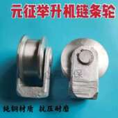 汽车升降机链条轮油缸顶轮链轮总成元 征双柱龙门举升机专用