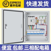 定做低压成套配电箱工地三级工程电箱家用明装 挂墙开关控制电闸箱