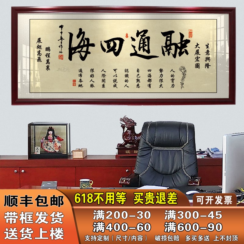 融通四海字画办公室m挂画书法作品毛笔字开业牌匾画客厅带框装饰