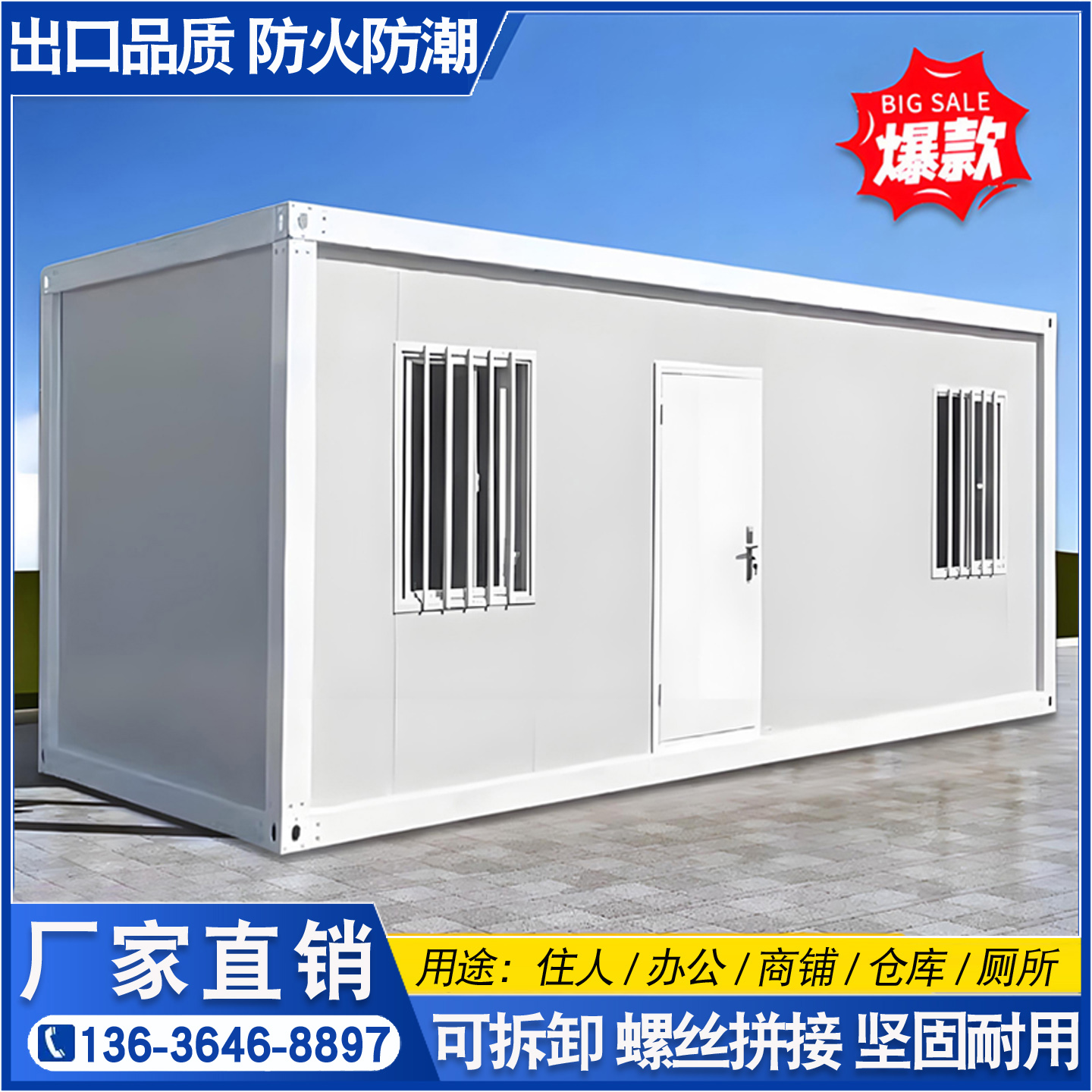 住人集装箱移动房办公室可拆卸简易组装家用户外房子工地活动板房