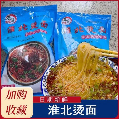 （新货）淮北烫面肉酱米线肉酱烫面线宿州汤面三鲜面速食泡面方便