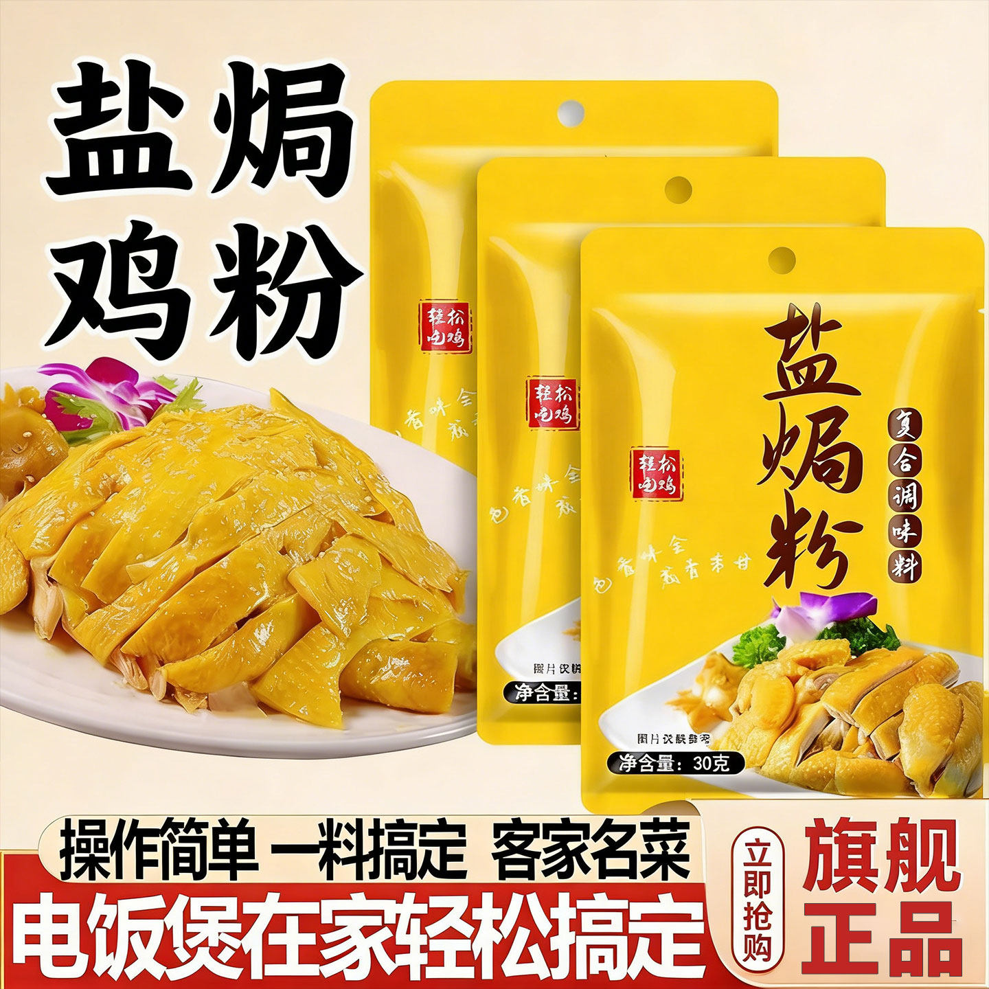 正宗广东盐焗鸡粉旗舰店家用盐焗粉专用粉盐焗香调味料官方旗舰店