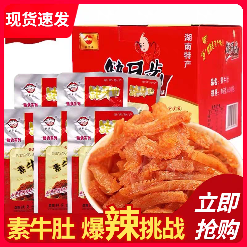 缺牙齿香辣素毛肚官方旗舰店魔芋丝湖南特产微辣猛麻辣素牛肚零食