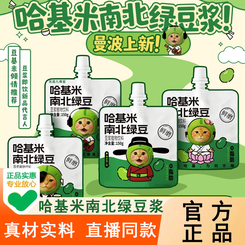 【营养代餐】哈基米南北绿豆浆