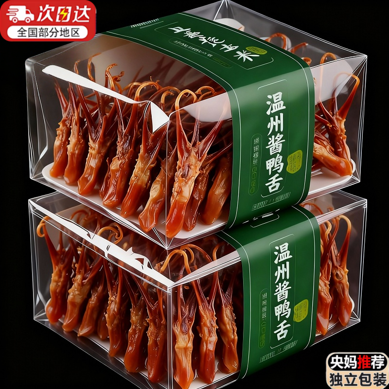 鸭舌特大温州特产酱香味鸭货开袋即食卤味熟食休闲解馋零食品小吃,零食/坚果/特产,鸭肉零食,淘宝优惠券,粉丝福利购,淘宝优惠卷