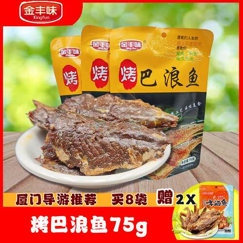 金丰味烤巴浪鱼75g解馋小零食即食手撕鱼棒真空零食下饭下酒鱼干