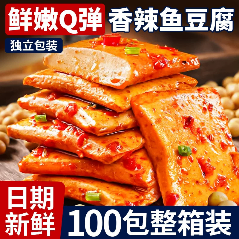 鱼豆腐辣条豆腐干官方旗舰店豆干解馋辣味小零食夜宵小吃休闲食品